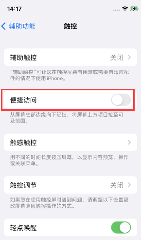 营山苹果14维修店分享iPhone14到手后建议关闭的几个功能 营山苹果14维修店分享iPhone14到手后建议关闭的几个功能