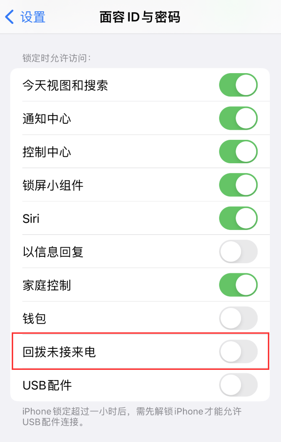 营山苹果服务网点分享如何在 iPhone 上禁用锁屏时回拨未接来电功能 