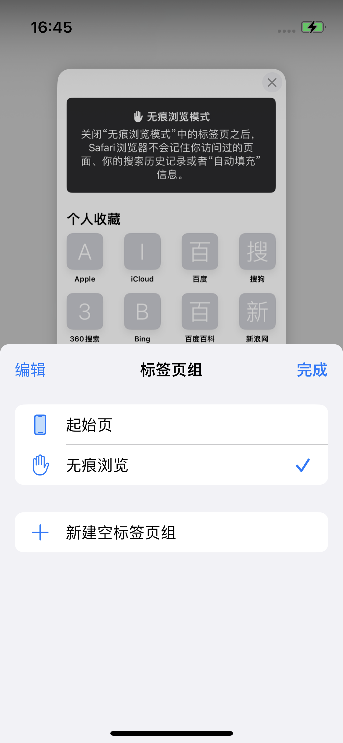 营山苹果14维修分享iPhone 14 Pro 如何设置safari浏览器无痕浏览 