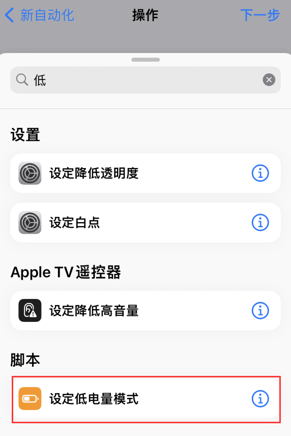 营山苹果手机维修分享iOS 16 小技巧：让 iPhone 自动开启“低电量模式 