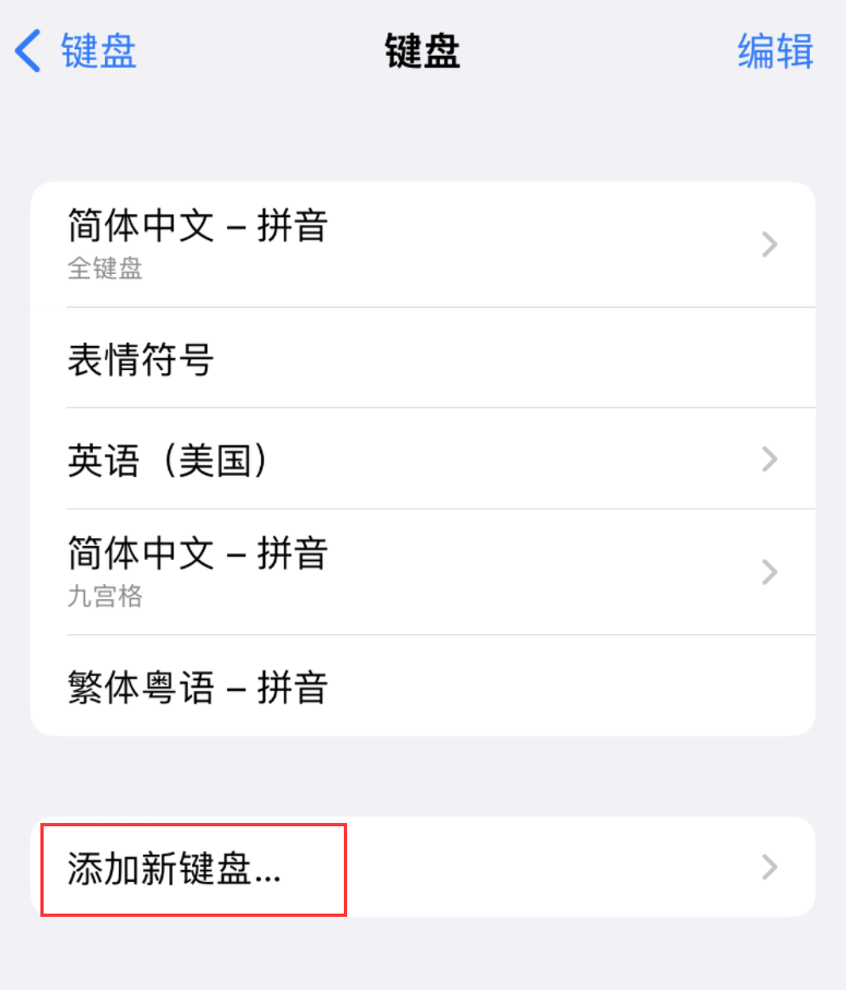 营山苹果手机维修分享iOS 16 细节更新：支持更多中文方言输入 