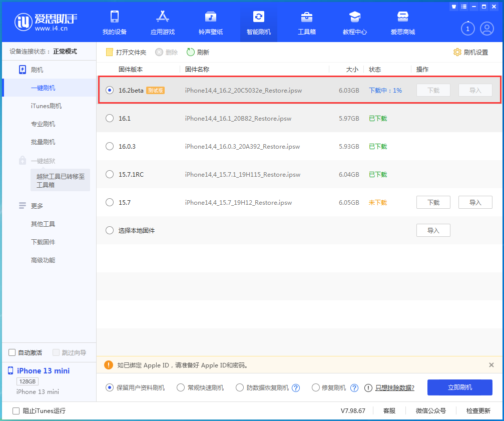 营山苹果手机维修分享iOS16.2 beta版升级反馈 