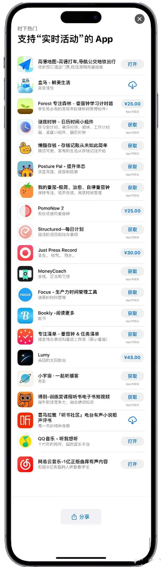营山苹果手机维修分享iOS 16.1的实时活动有什么用 