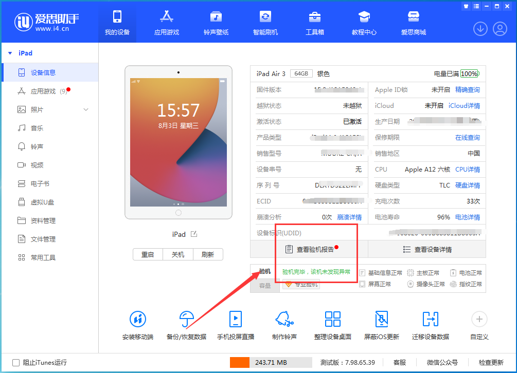 营山苹果手机维修分享iPhone验机攻略 