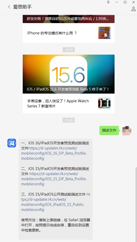 营山苹果手机维修分享iOS 15.6beta 5更新内容及升级方法 