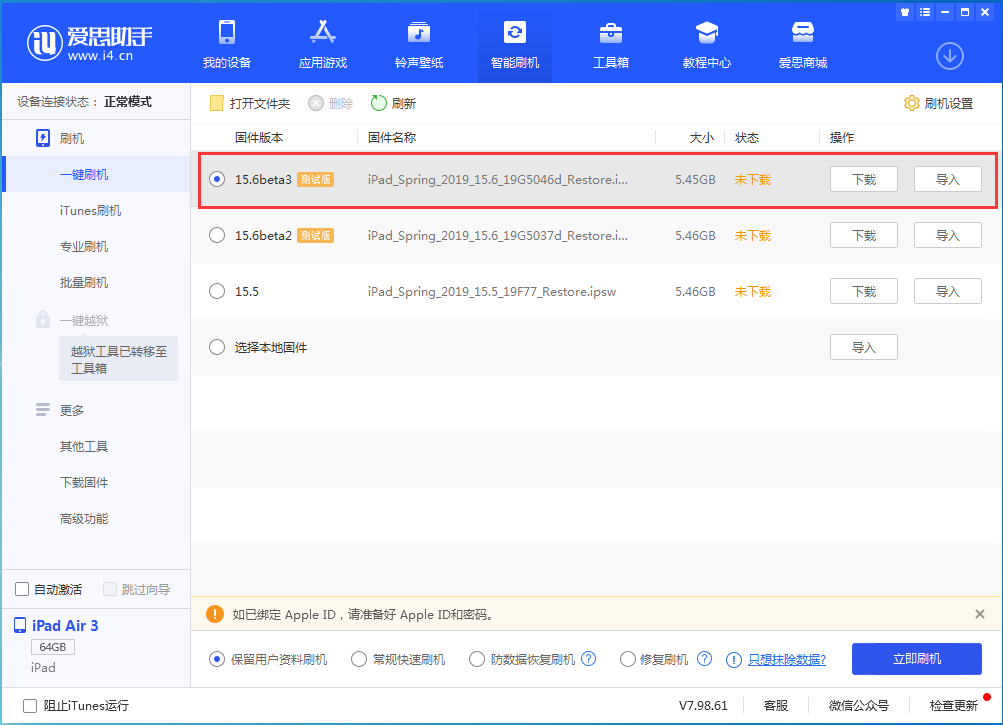 营山苹果手机维修分享iOS15.6 Beta 3更新内容及升级方法 