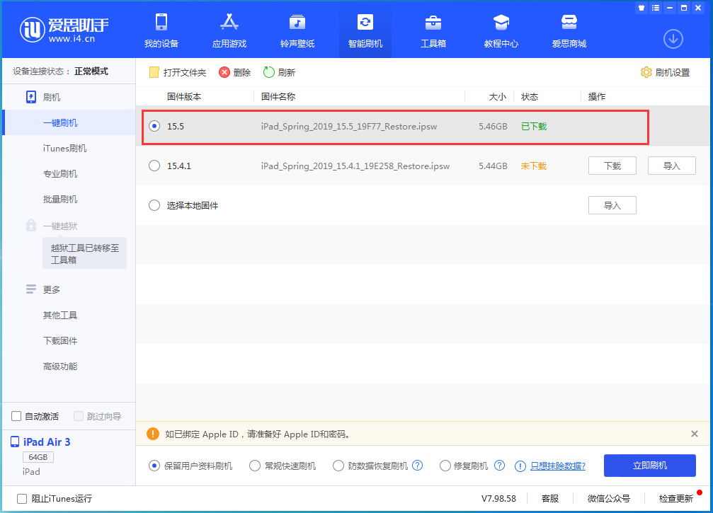 营山苹果手机维修分享iOS15.5正式版升级建议及更新方法 