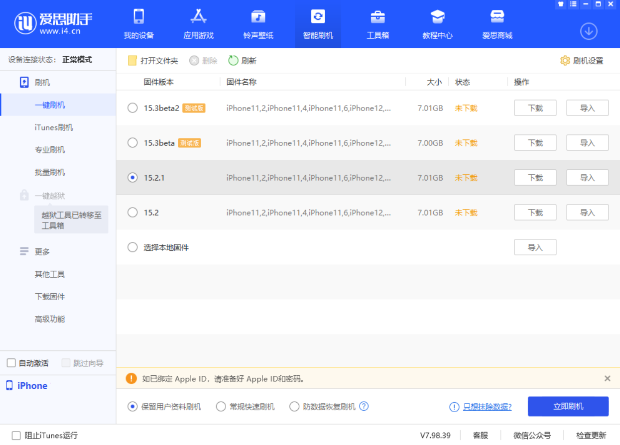 营山苹果手机维修分享iOS 15.2.1 更新了什么内容 