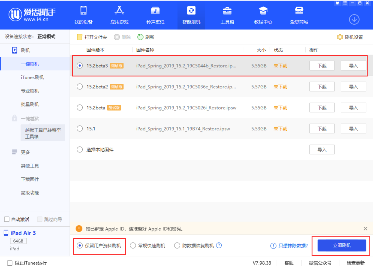 营山苹果手机维修分享苹果 iOS 15.2 beta 3 系统更新了什么 