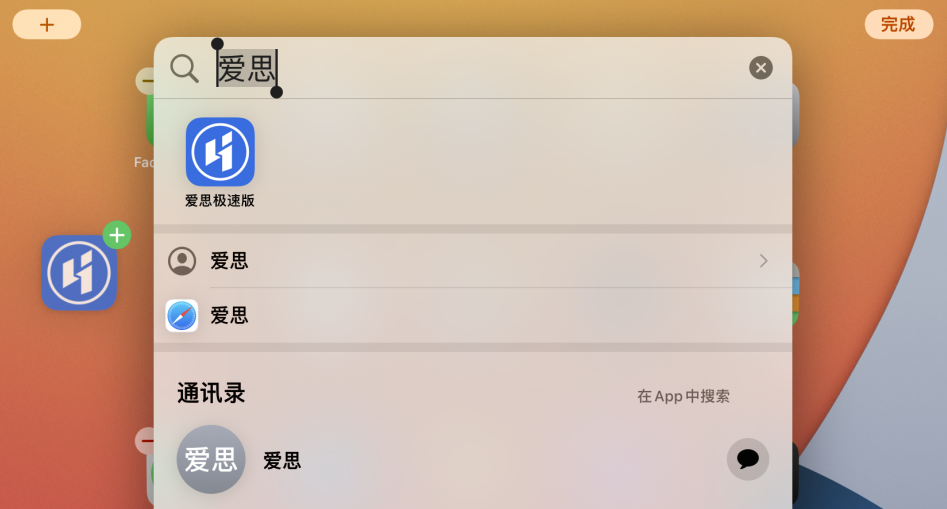营山苹果手机维修分享iOS 15 聚焦搜索功能有哪些改进 