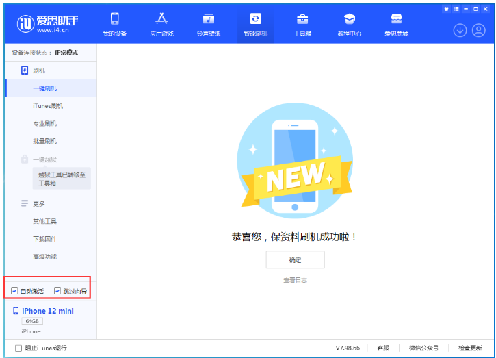 营山苹果手机维修分享iOS 17.2 RC版一键刷机教程 