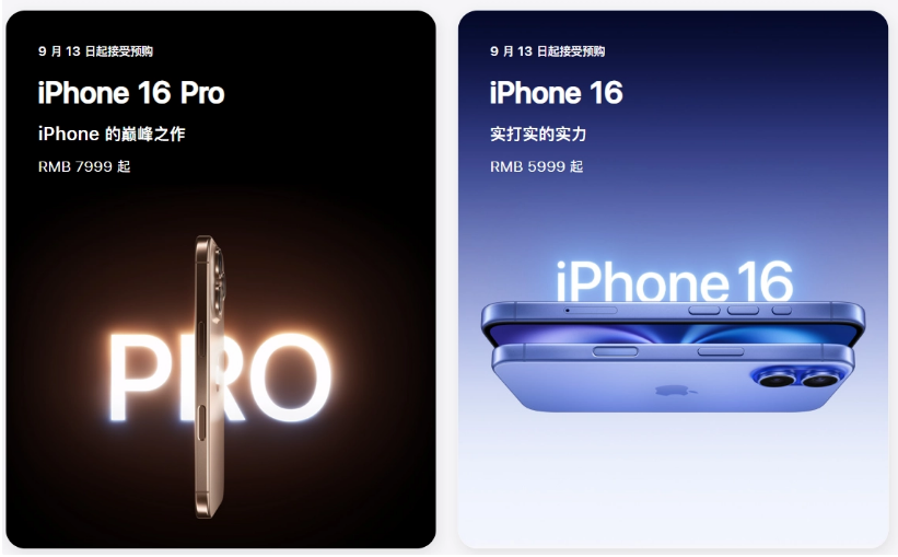 营山苹果手机维修分享苹果 iPhone 16 / Pro 系列国行价格看这里 