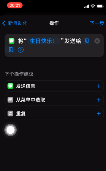 营山苹果手机维修分享iPhone 12定时发短信方法教程 