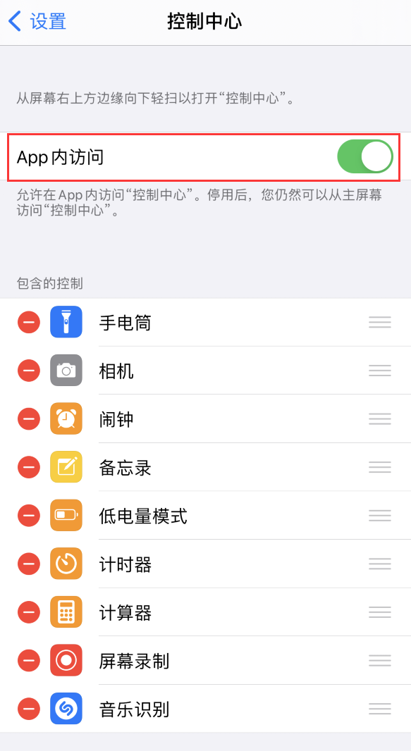 营山苹果手机维修分享iPhone 12 界面下拉不显示“控制中心”怎么办 