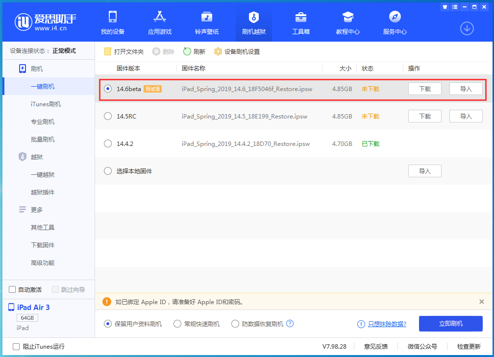 营山苹果手机维修分享iOS 14.6beta版更新内容及升级方法 