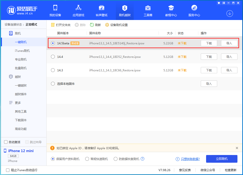 营山苹果手机维修分享iOS 14.5 测试版_iOS 14.5测试版一键刷机教程 