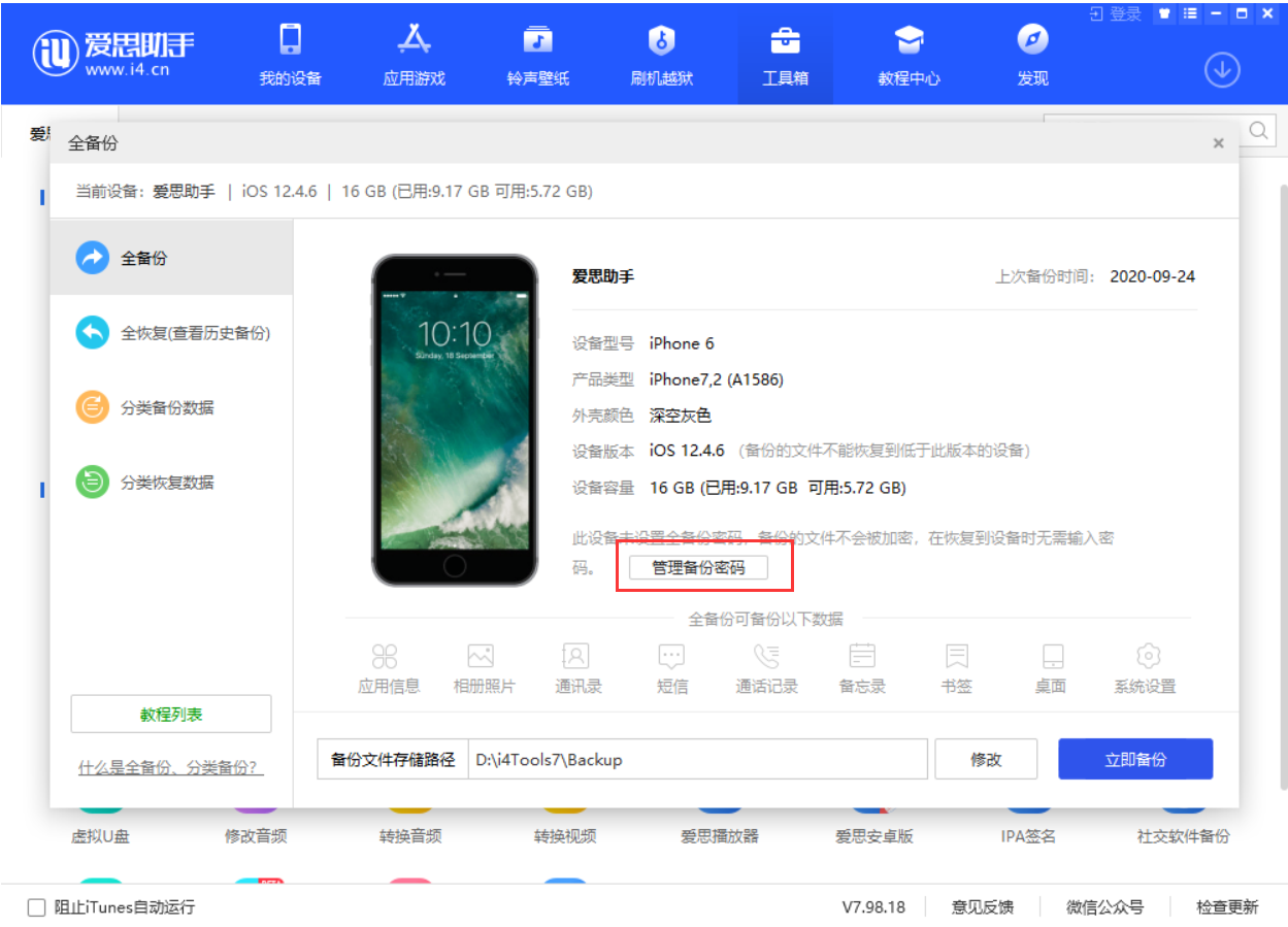 营山苹果手机维修分享忘记 iTunes 加密备份密码怎么办 