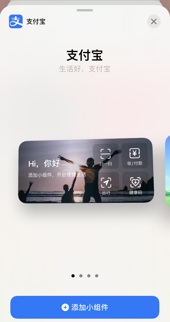 营山苹果手机维修分享支付宝已支持苹果 iOS 14 小组件 