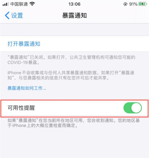 营山苹果手机维修分享如何使用COVID-19 暴露通知 