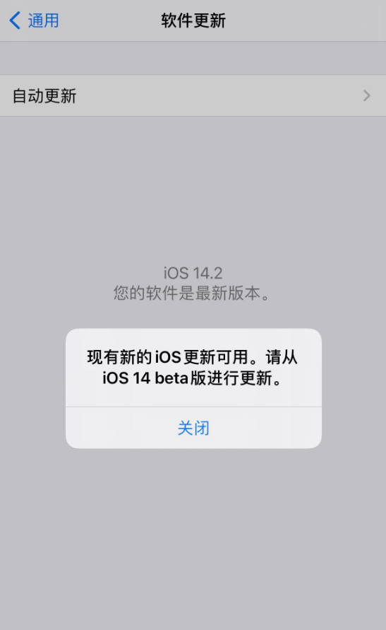 营山苹果手机维修分享iOS 14.2 反复出现更新提示，需等待苹果修复 