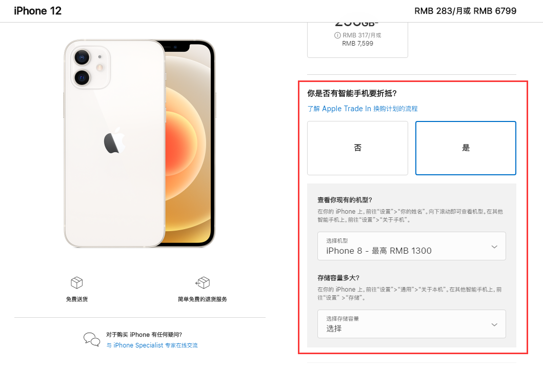 营山苹果手机维修分享如何通过 Apple Trade In 换购计划购买 iPhone 12 