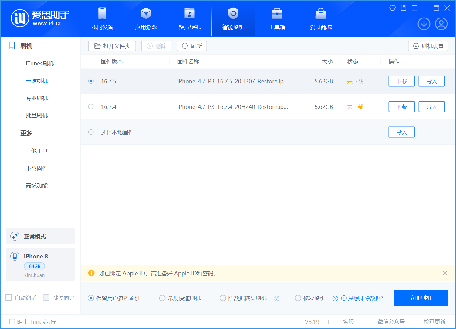营山苹果手机维修分享iOS 16.7.5正式版升级_iOS 16.7.5 正式版一键刷机教程 