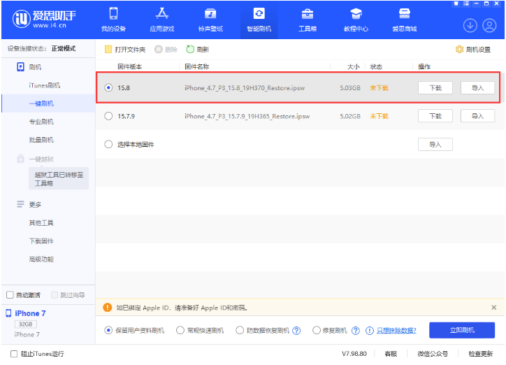 营山苹果手机维修分享iOS 16.7.2/iOS 15.8 正式版升级刷机教程 