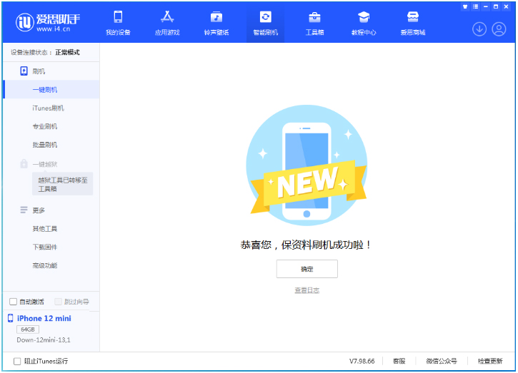 营山苹果手机维修分享iOS 16.5.1正式版升级_iOS 16.5.1正式版一键刷机教程 