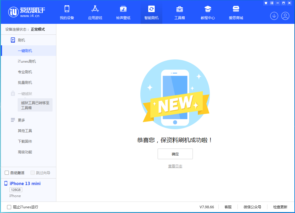 营山苹果手机维修分享iOS 16.4正式版升级_iOS 16.4正式版一键刷机教程 