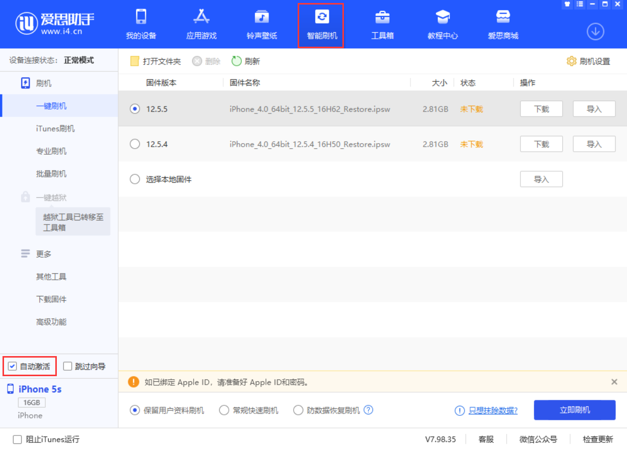 营山苹果手机维修分享iOS 12.5.5 正式版升级_iOS 12.5.5 正式版一键刷机教程 