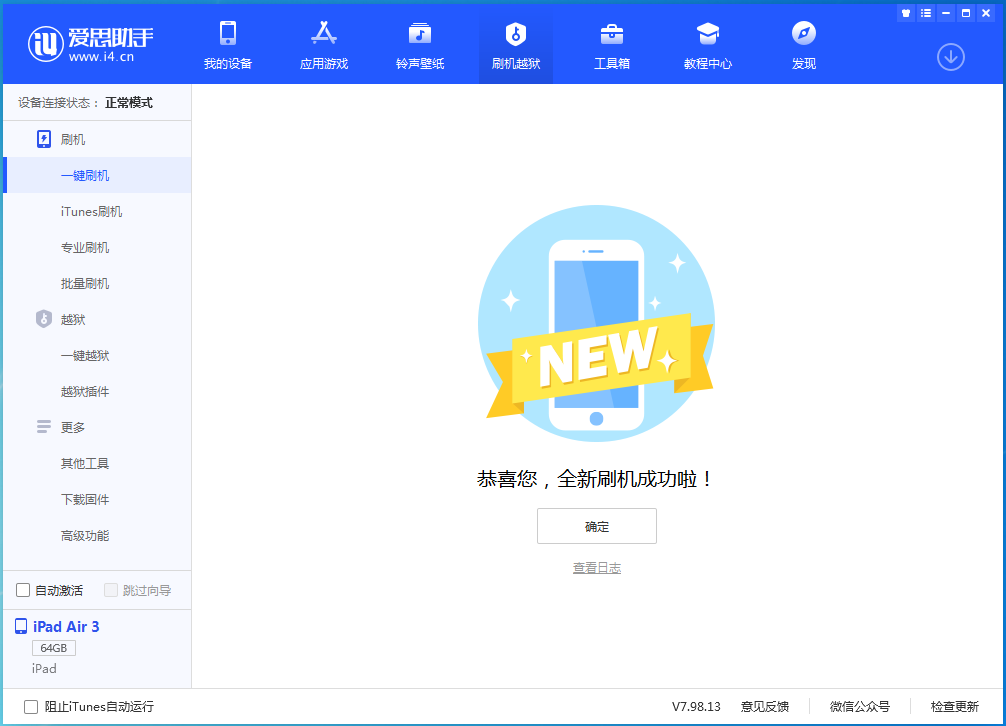 营山苹果手机维修分享iOS 13.4.1正式版_iOS 13.4.1正式版一键刷机教程 